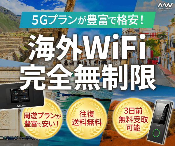 アクロスWiFi